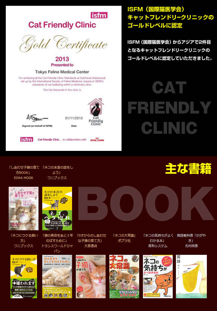 猫専門病院　東京猫医療センターのお知らせ内容